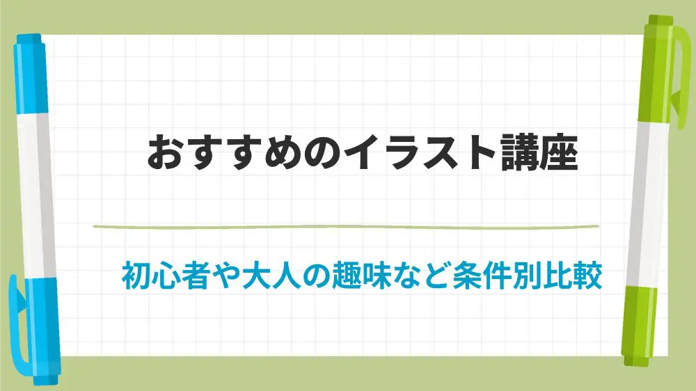 recommend-illustration-courses