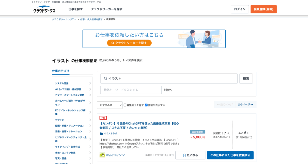 クラウドワークス