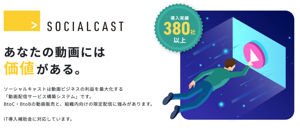 ソーシャルキャスト