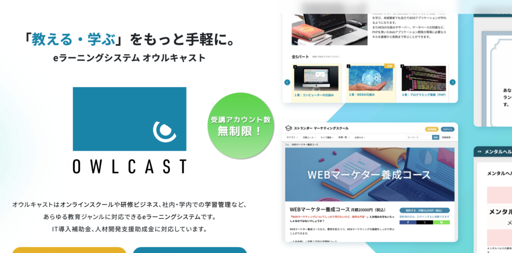 オウルキャスト