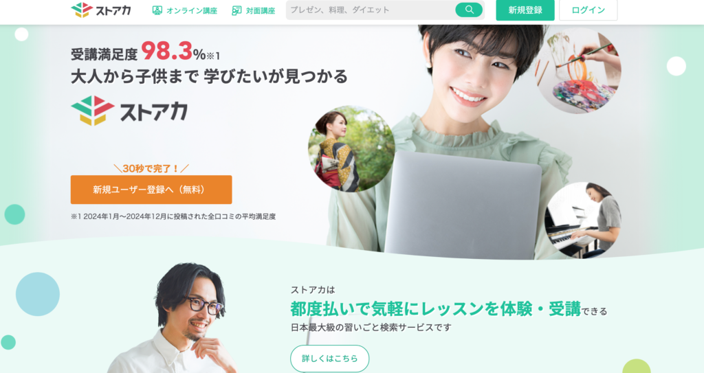 ストアカ