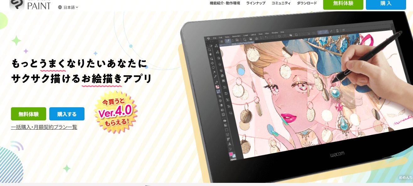 CLIP STUDIO PAINTの画面