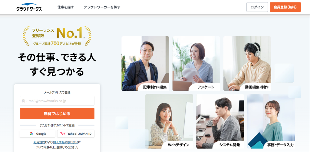 クラウドワークス