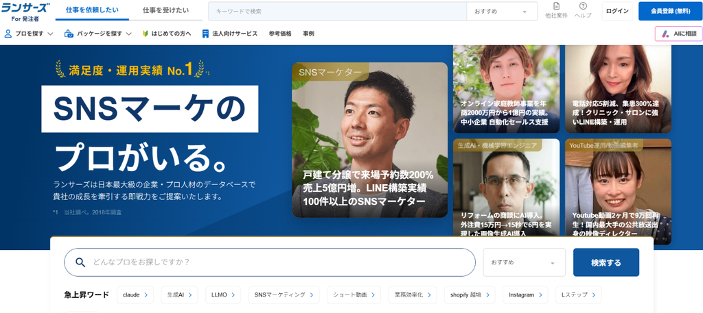 ランサーズ