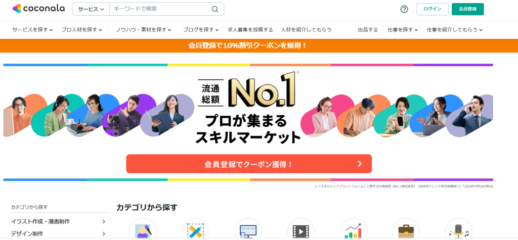 ココナラ